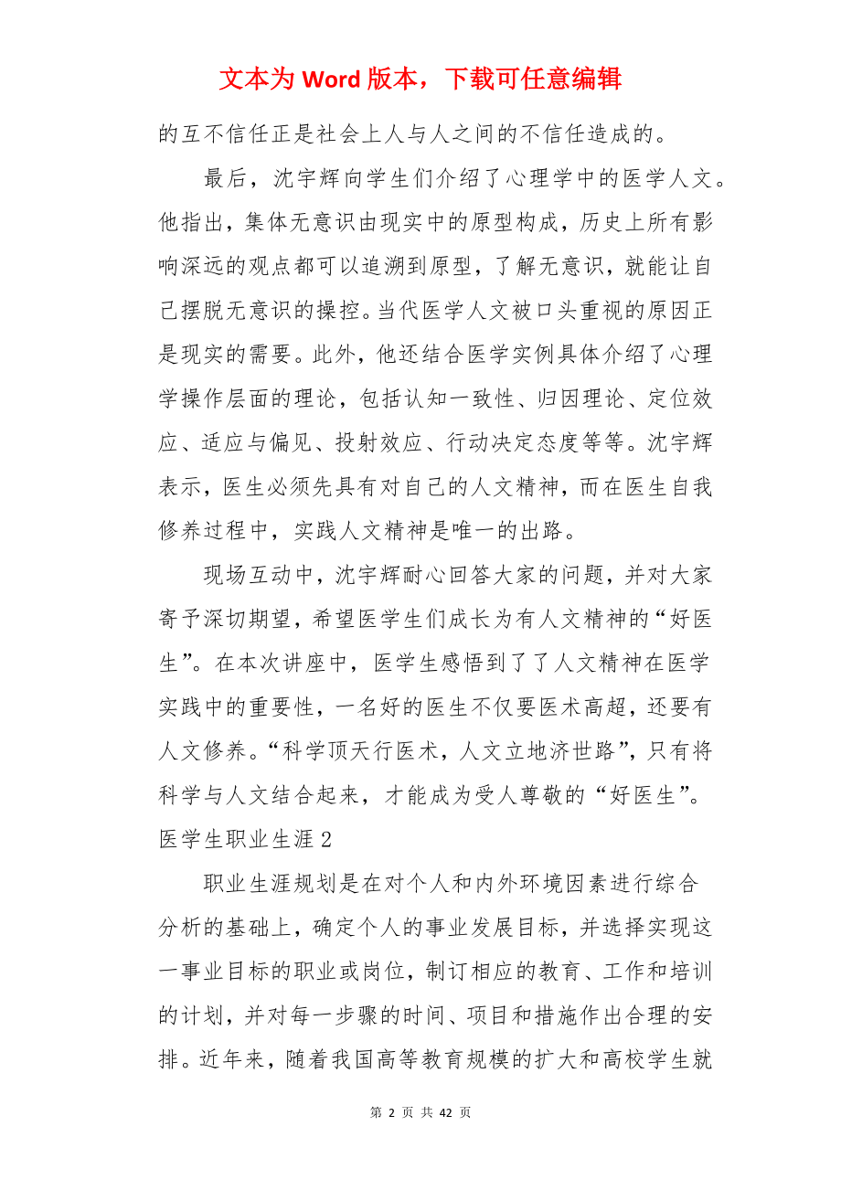 医学生职业生涯.docx_第2页