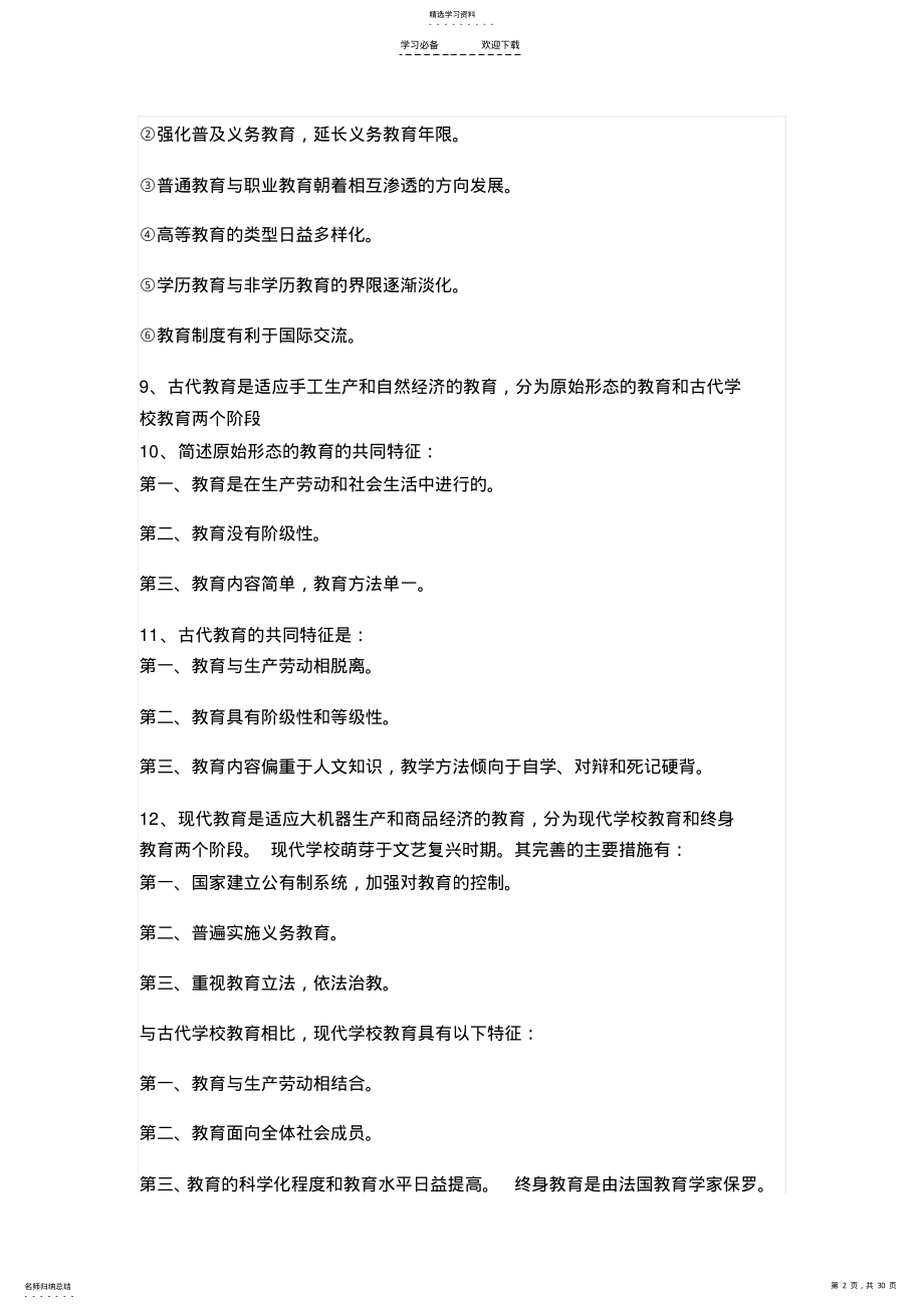 2022年中学教师资格证重点知识点整理 .pdf_第2页