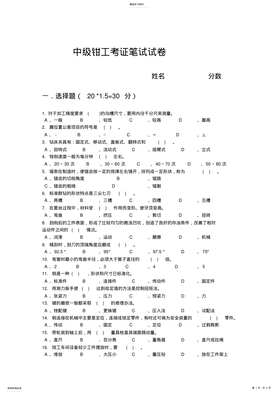 2022年中级钳工考证试卷 .pdf_第1页