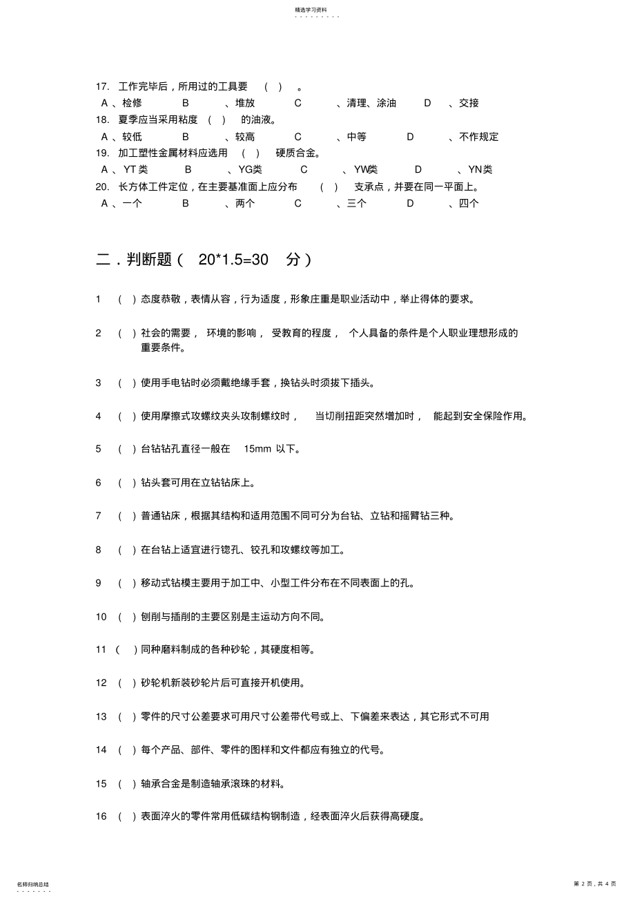 2022年中级钳工考证试卷 .pdf_第2页