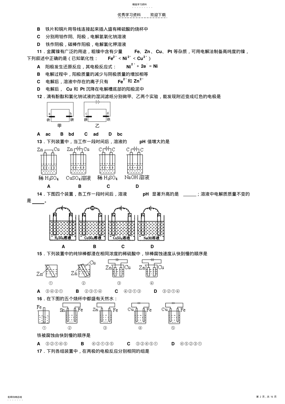 2022年中学化学竞赛试题资源库氯碱工业电化学综合 .pdf_第2页