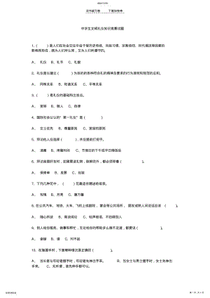 2022年中学生文明礼仪知识竞赛试题 .pdf