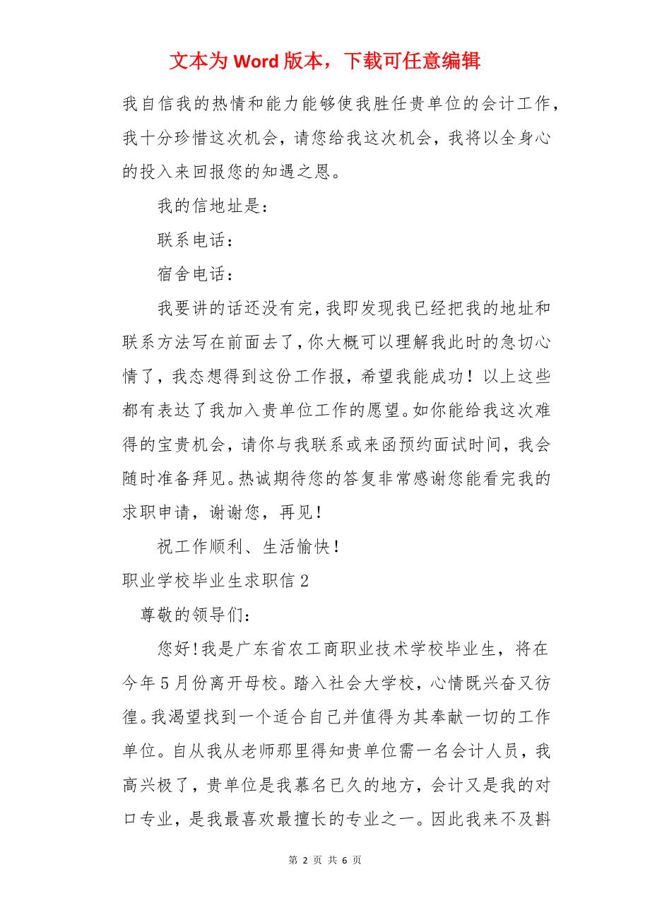 职业学校毕业生求职信.docx_第2页