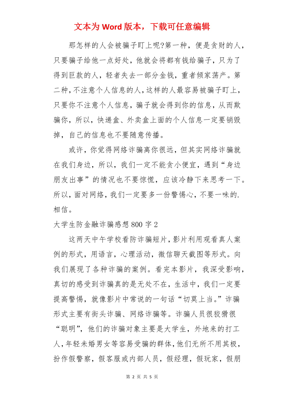 大学生防金融诈骗感想.docx_第2页