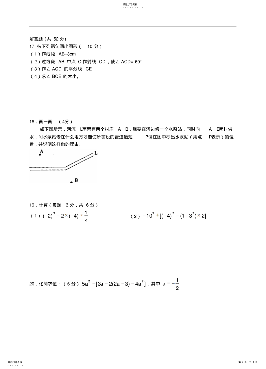 2022年湘教版七年级上期期末数学试卷 .pdf_第2页