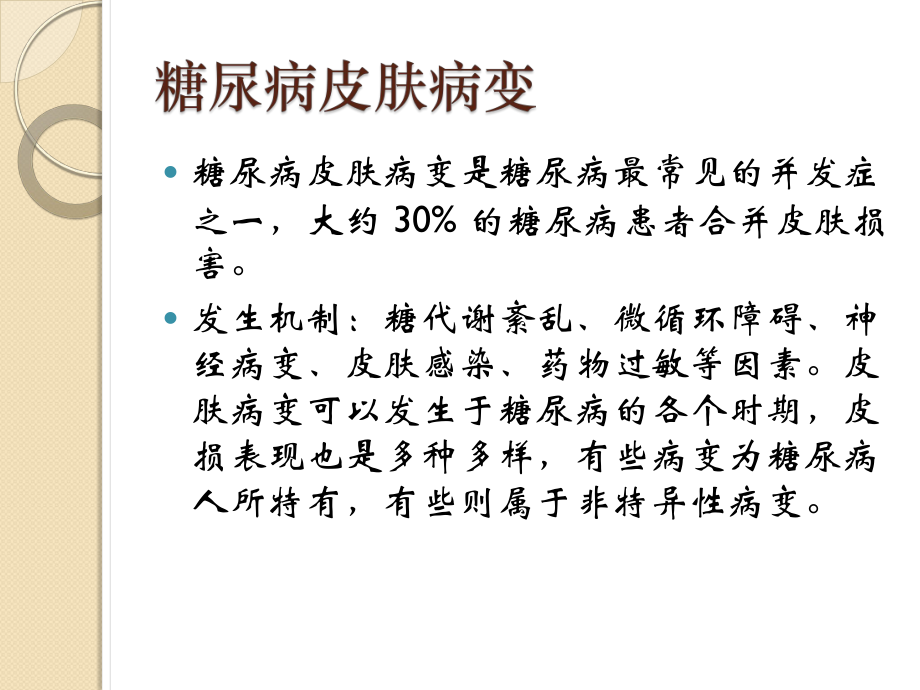 糖尿病皮肤病变的防治ppt课件.pptx_第2页