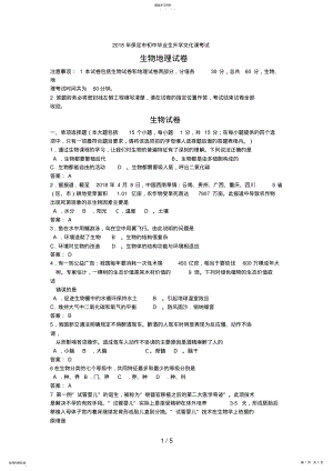 2022年河北省保定市中考生物试题word版有答案 .pdf