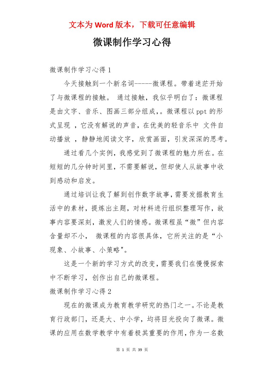 微课制作学习心得.docx_第1页