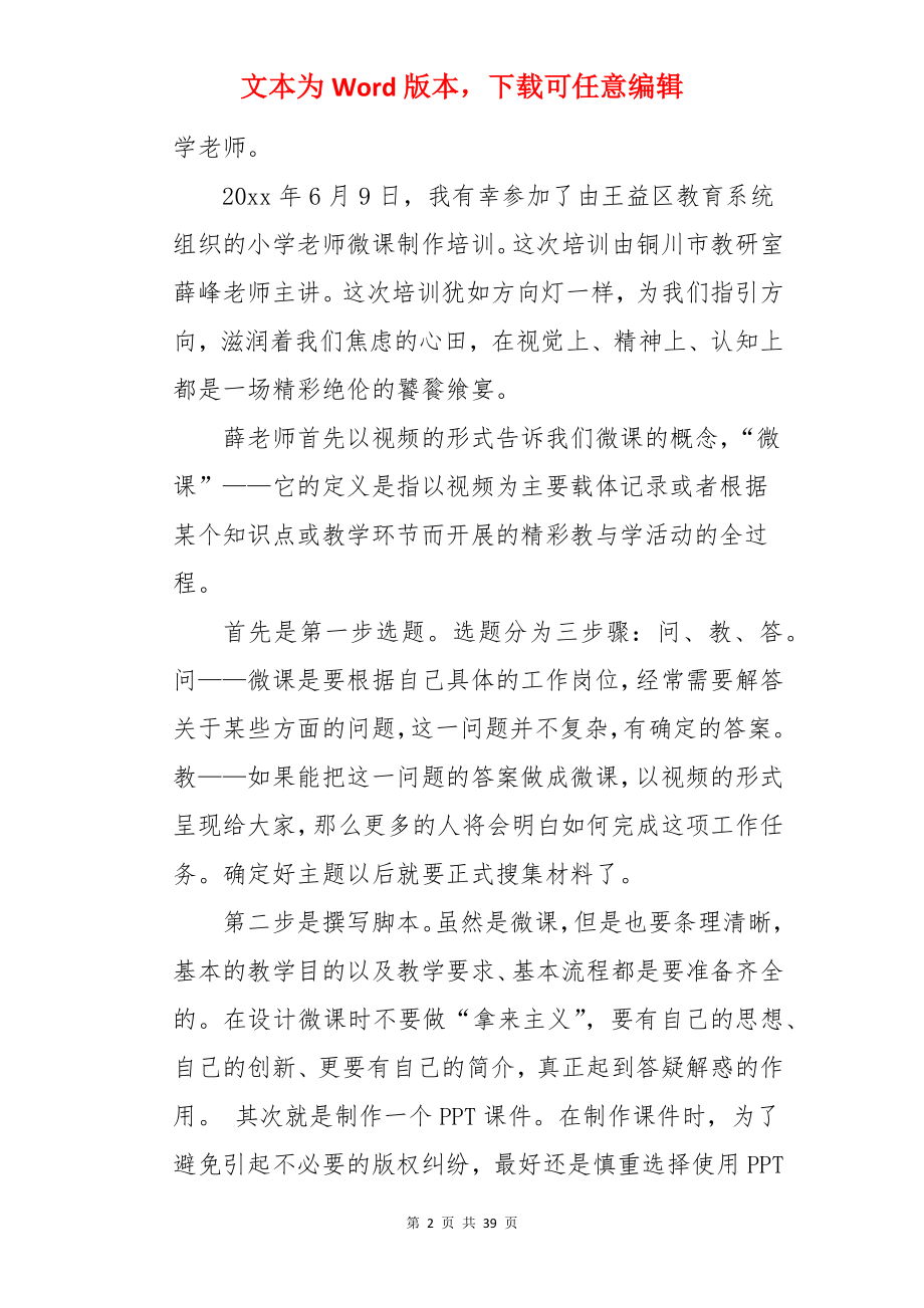 微课制作学习心得.docx_第2页