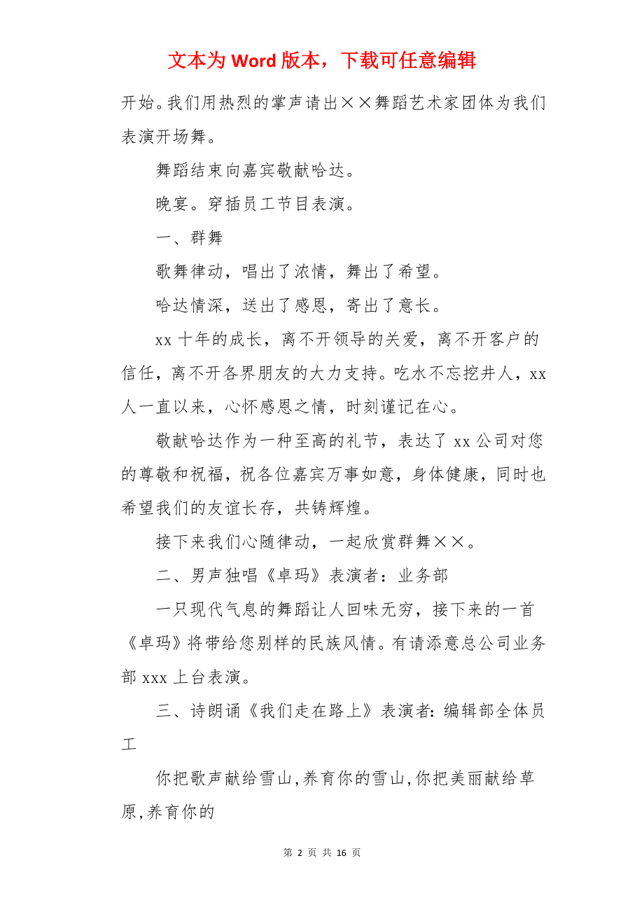 十周年庆主持人串词.docx_第2页