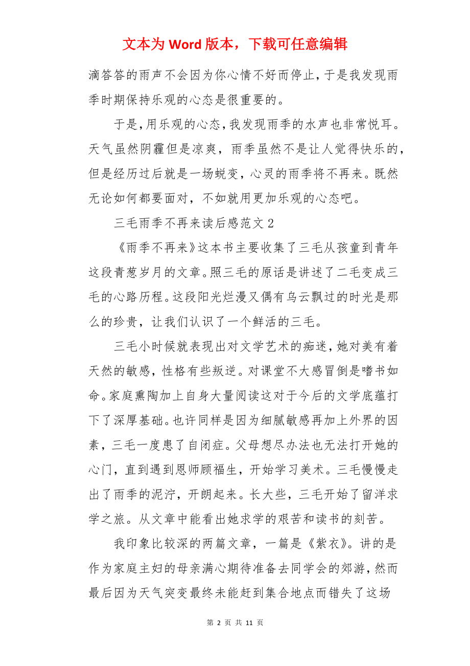 三毛雨季不再来读后感.docx_第2页