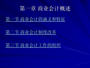 新编商业会计ppt课件.ppt