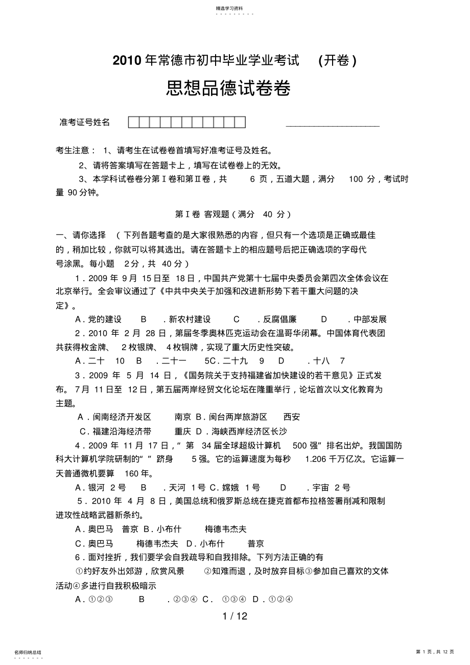 2022年湖南常德中考思想品德试卷 .pdf_第1页