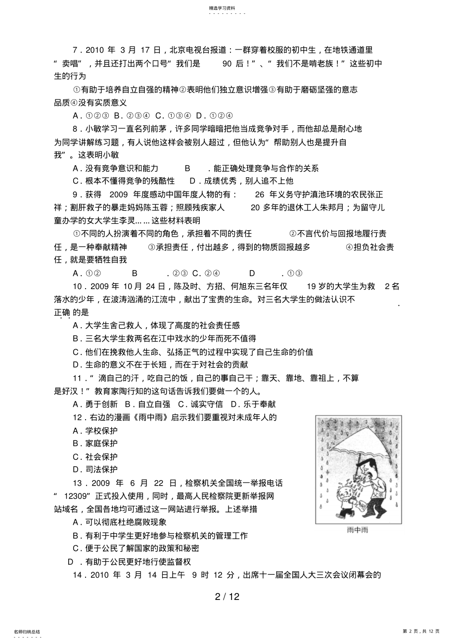 2022年湖南常德中考思想品德试卷 .pdf_第2页