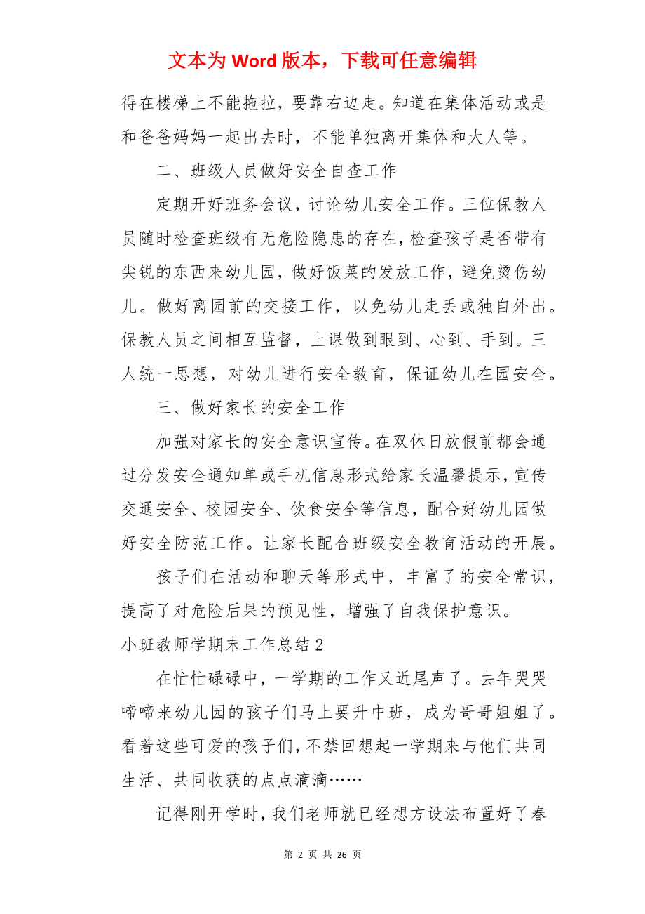 小班教师学期末工作总结.docx_第2页