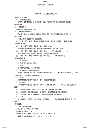 2022年浙教版七年级下册科学第一章复习 .pdf