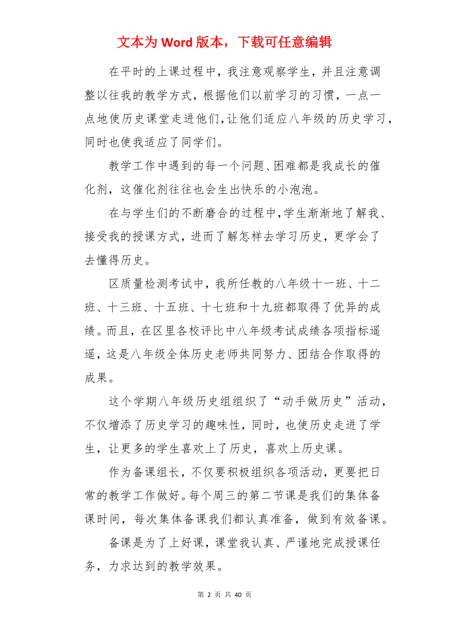 历史教师工作总结个人.docx_第2页