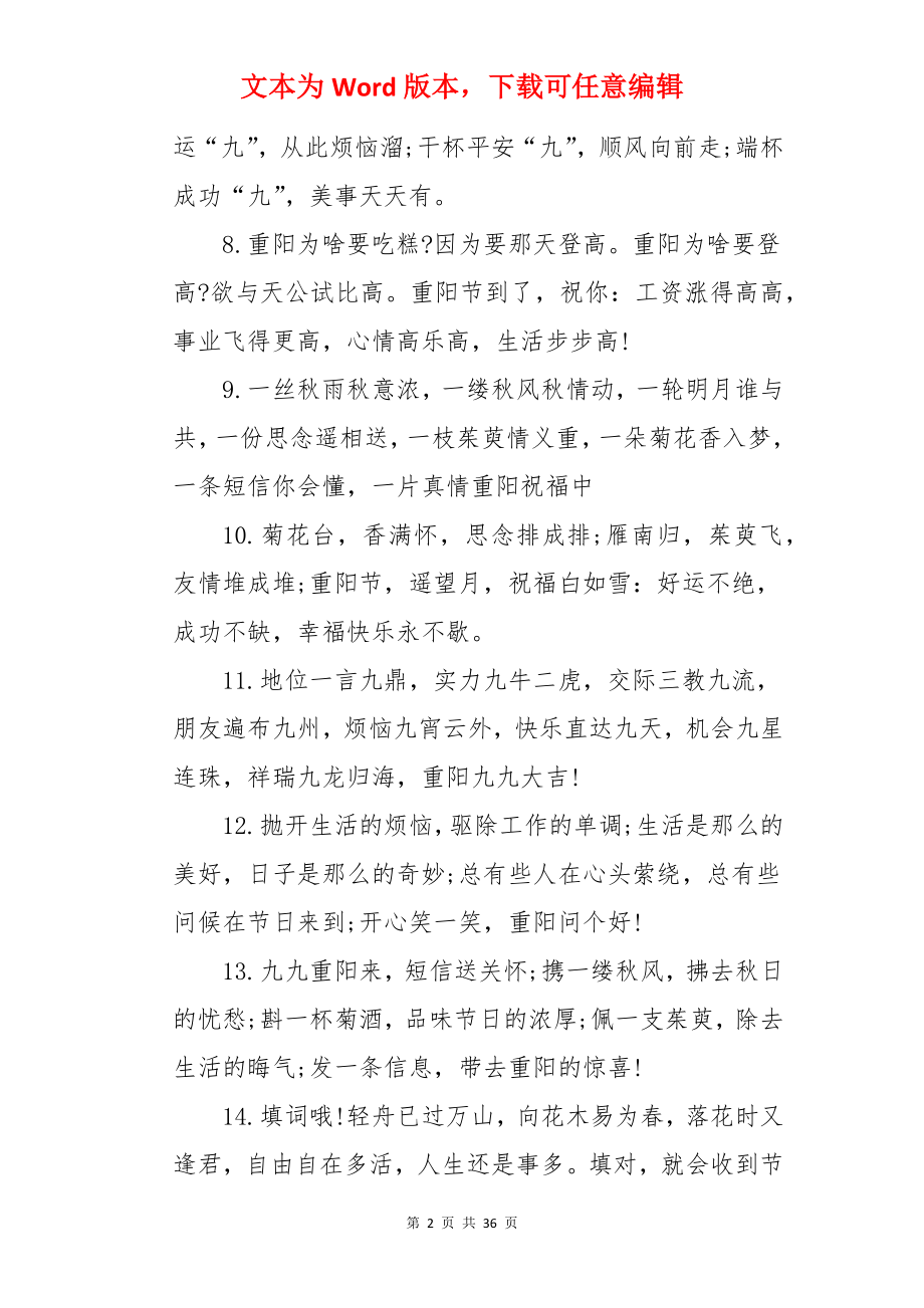 送给长辈的重阳节祝福语.docx_第2页