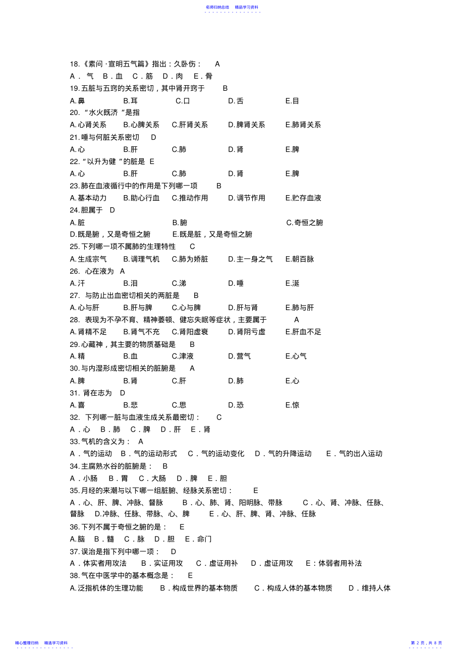 2022年中医学基础复习资料 .pdf_第2页