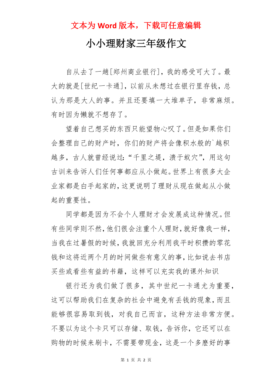 小小理财家三年级作文.docx_第1页