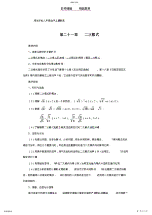 2022年湖城学校九年级数学上册二次根式全章教案 .pdf