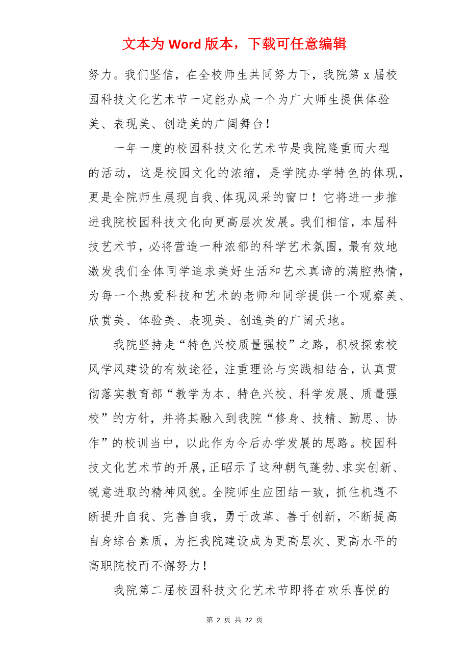 科技节开幕式讲话稿.docx_第2页