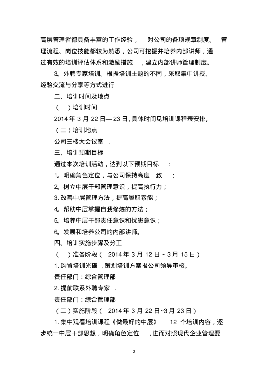 公司中层干部培训方案30816.pdf_第2页