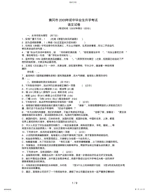 2022年湖北省黄冈市中考语文试卷及答案 .pdf