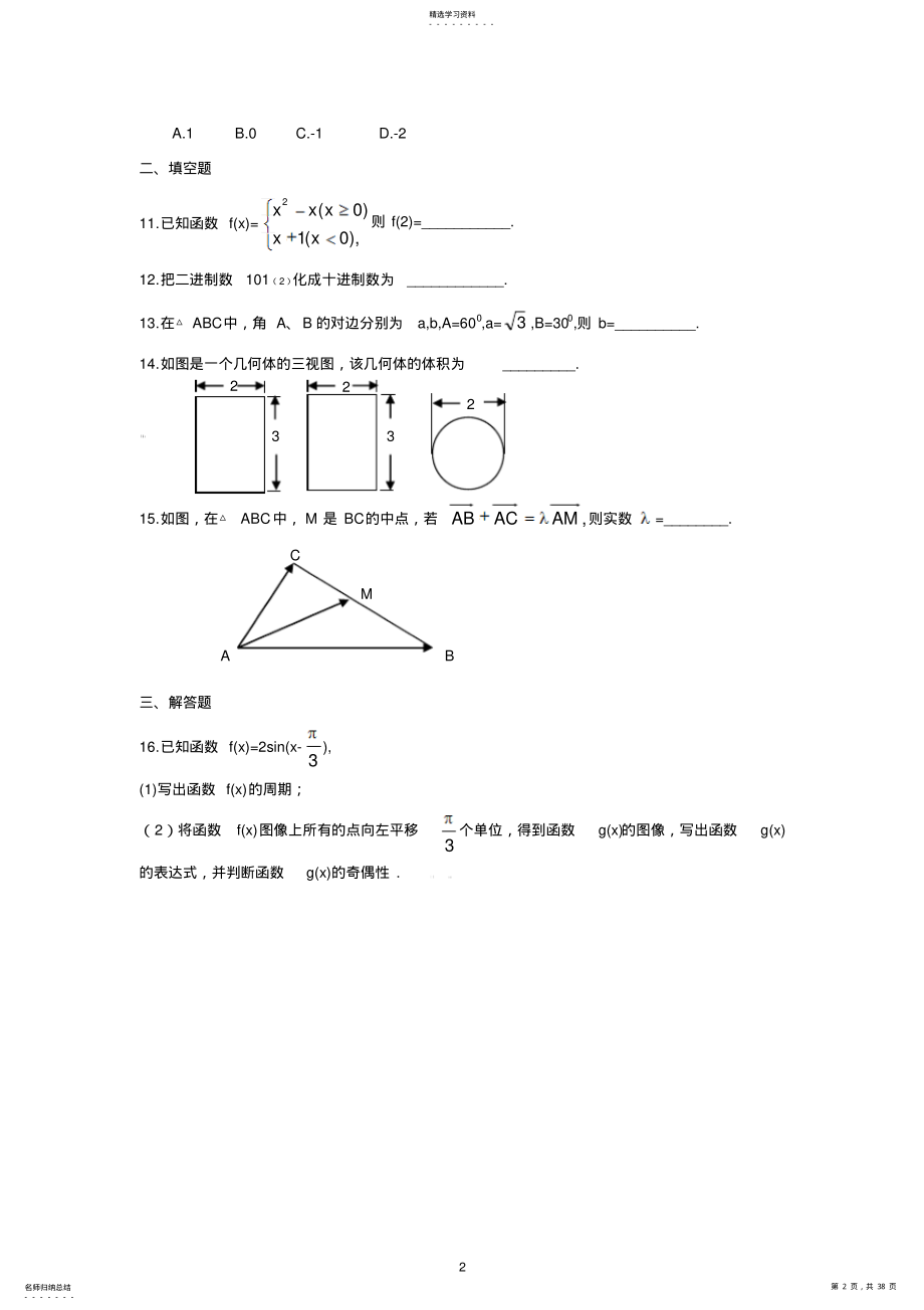 2022年湖南省高中历年学考数学试题 .pdf_第2页