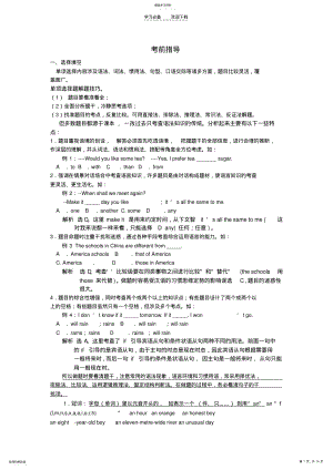 2022年湖北省武汉为明实验学校中考英语考前指导人教新目标版 .pdf