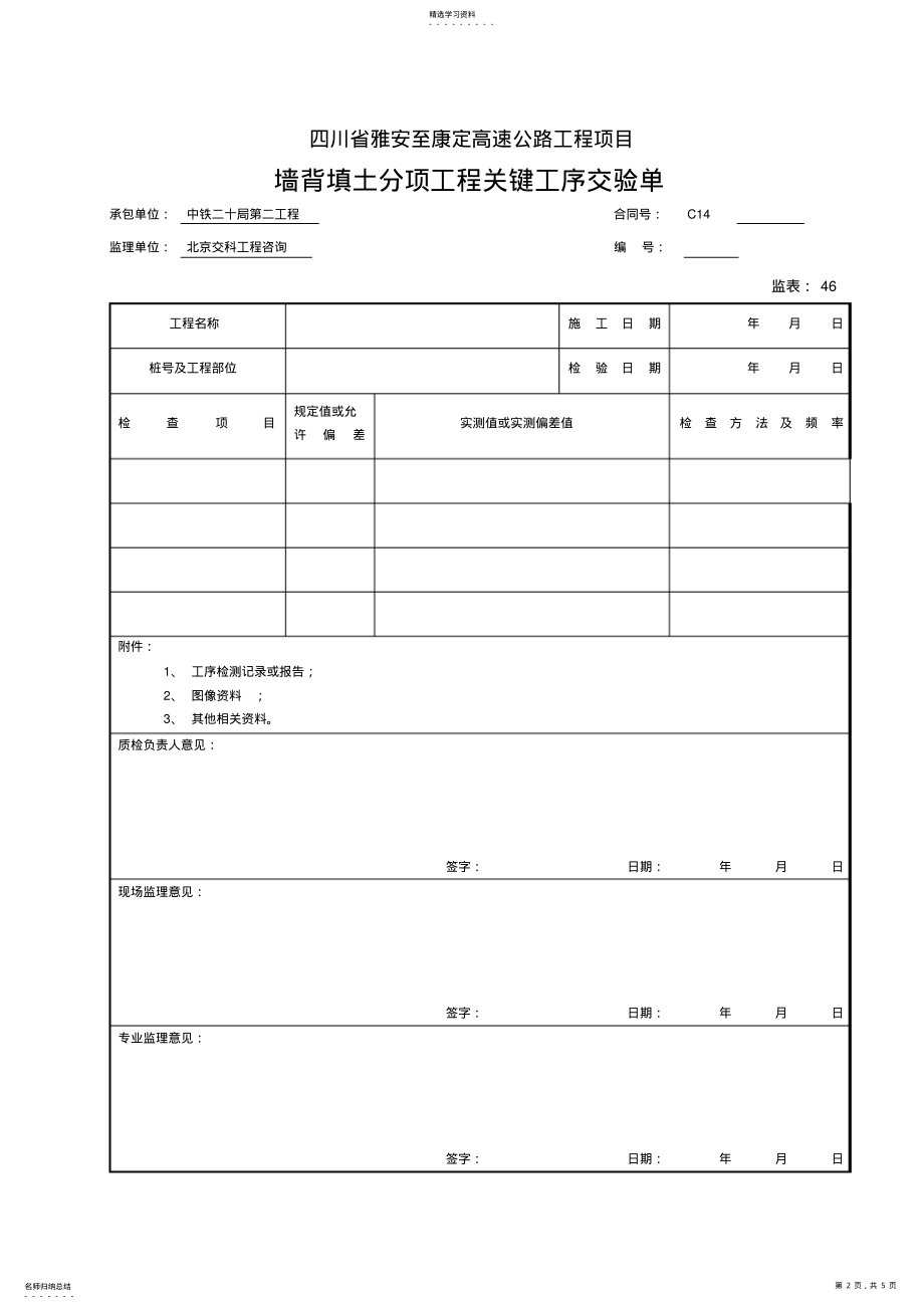 2022年涵背回填检表及记录表 .pdf_第2页