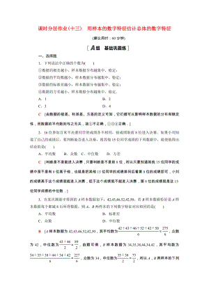 2021_2021学年高中数学第2章统计2.2.2用样本的数字特征估计总体的数字特征课时作业含解析新人教A版必修.doc