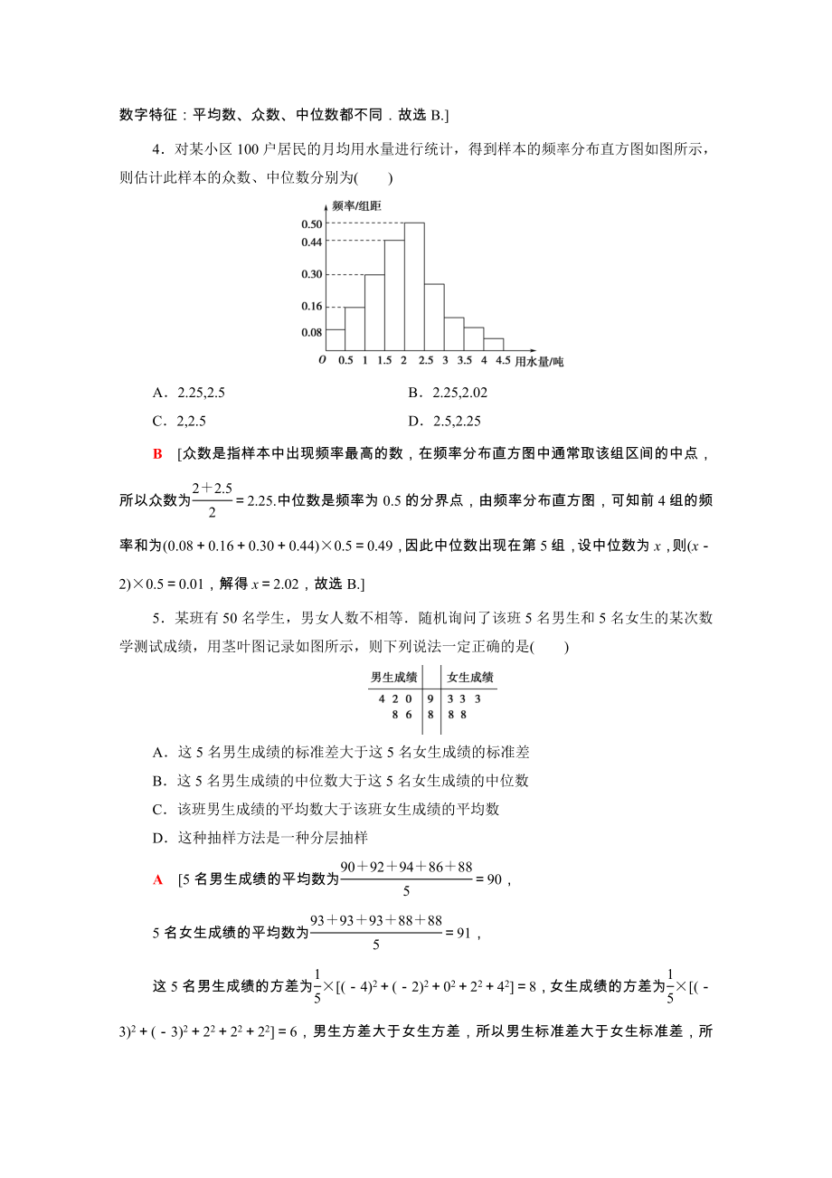 2021_2021学年高中数学第2章统计2.2.2用样本的数字特征估计总体的数字特征课时作业含解析新人教A版必修.doc_第2页