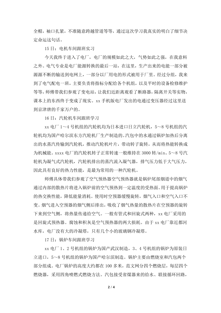 2021年大学生寒假实习总结范文：热电厂认识实习.doc_第2页