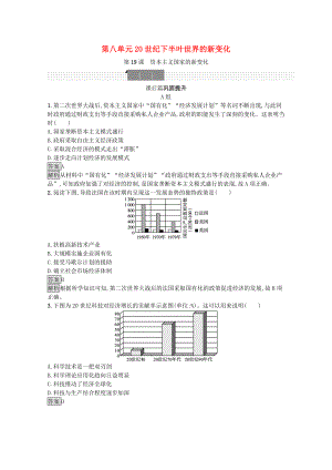 2021_2021学年新教材高中历史第八单元20世纪下半叶世界的新变化第19课资本主义国家的新变化课后习题含解析新人教版必修中外历史纲要下.docx