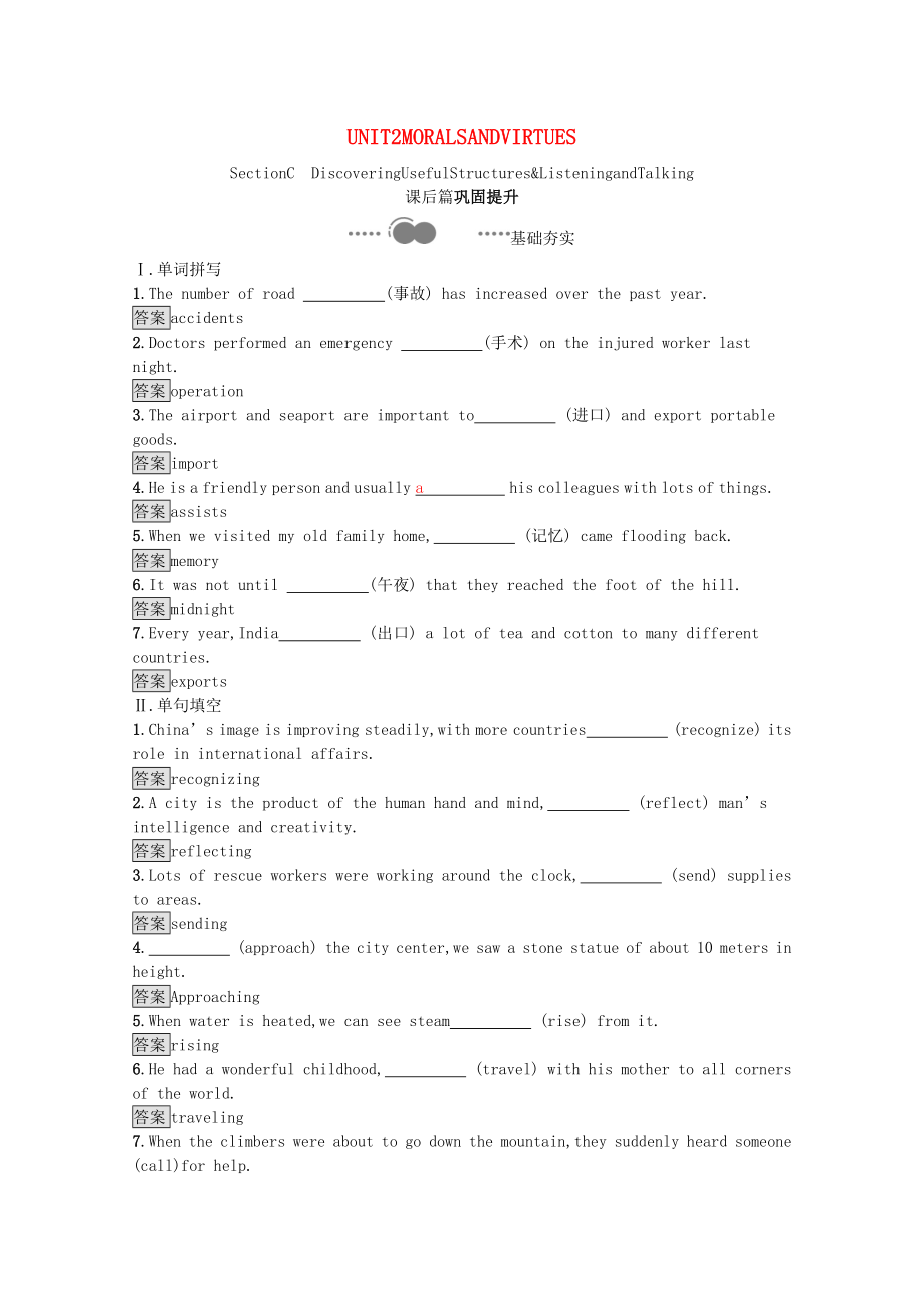 2021_2021学年新教材高中英语Unit2MoralsandVirtuesSectionCDiscoveringUsefulStructures&ListeningandTalking习题含解析新人教版必修第三册.docx_第1页