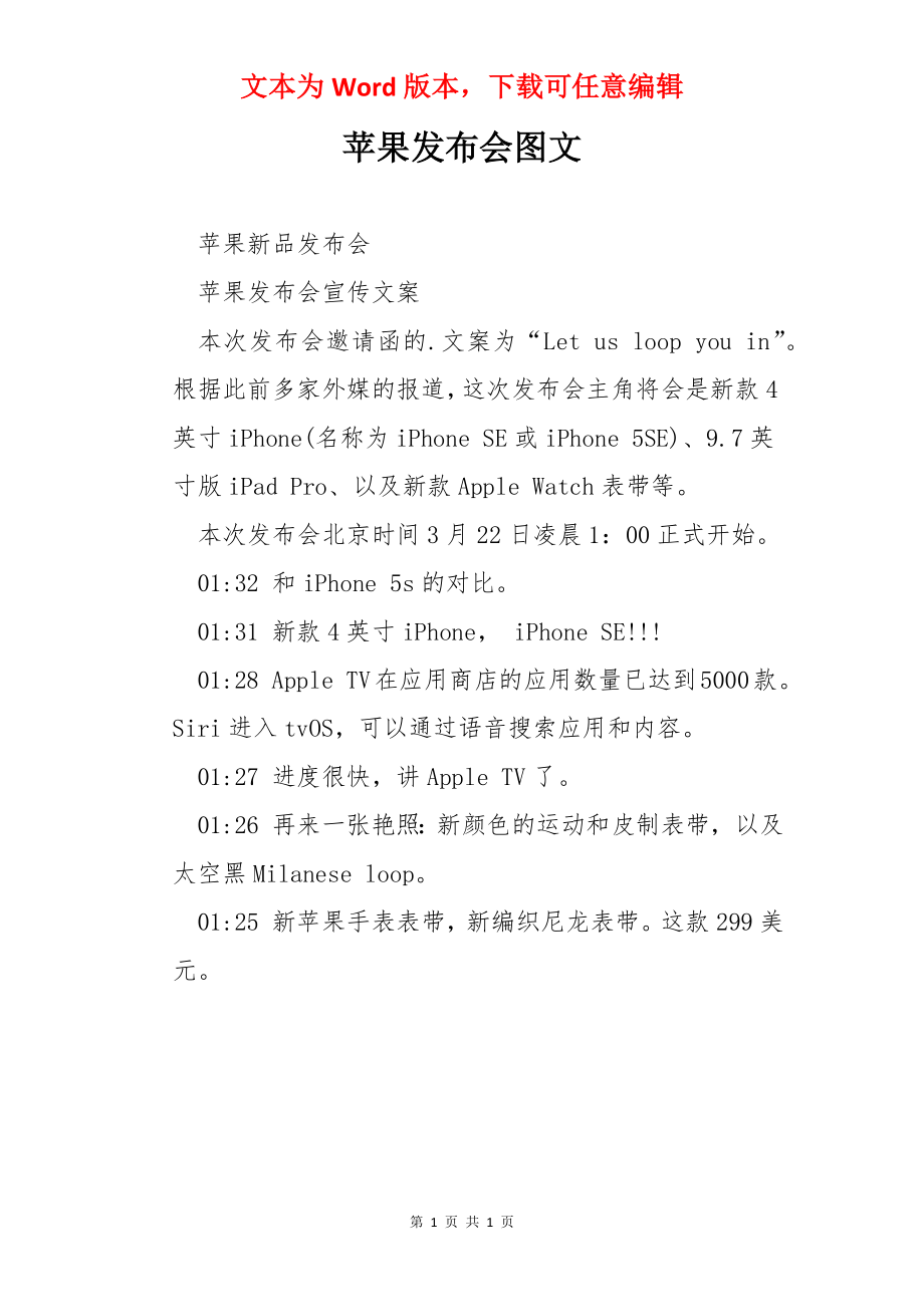 苹果发布会图文.docx_第1页