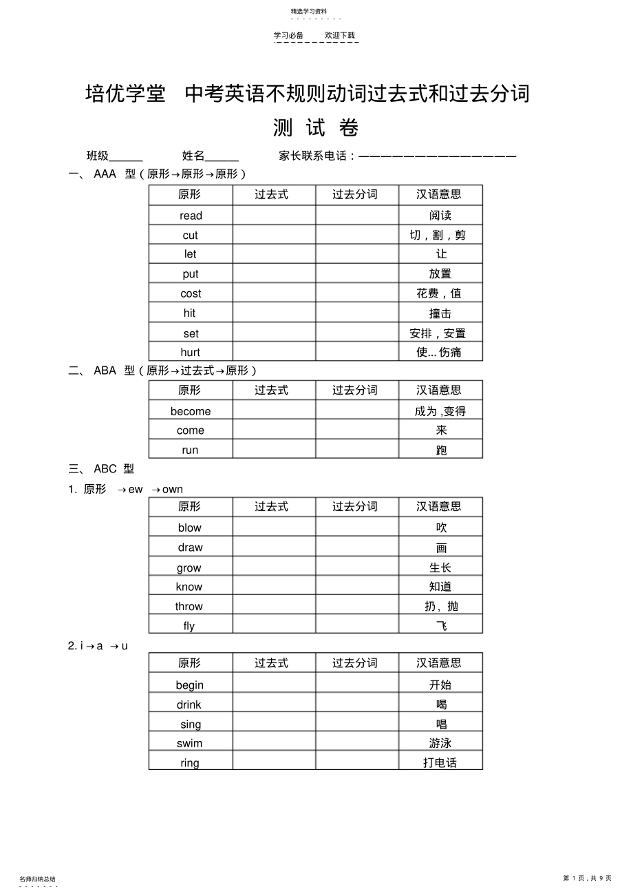 2022年中考不规则动词的过去式和过去分词测试题 .pdf_第1页