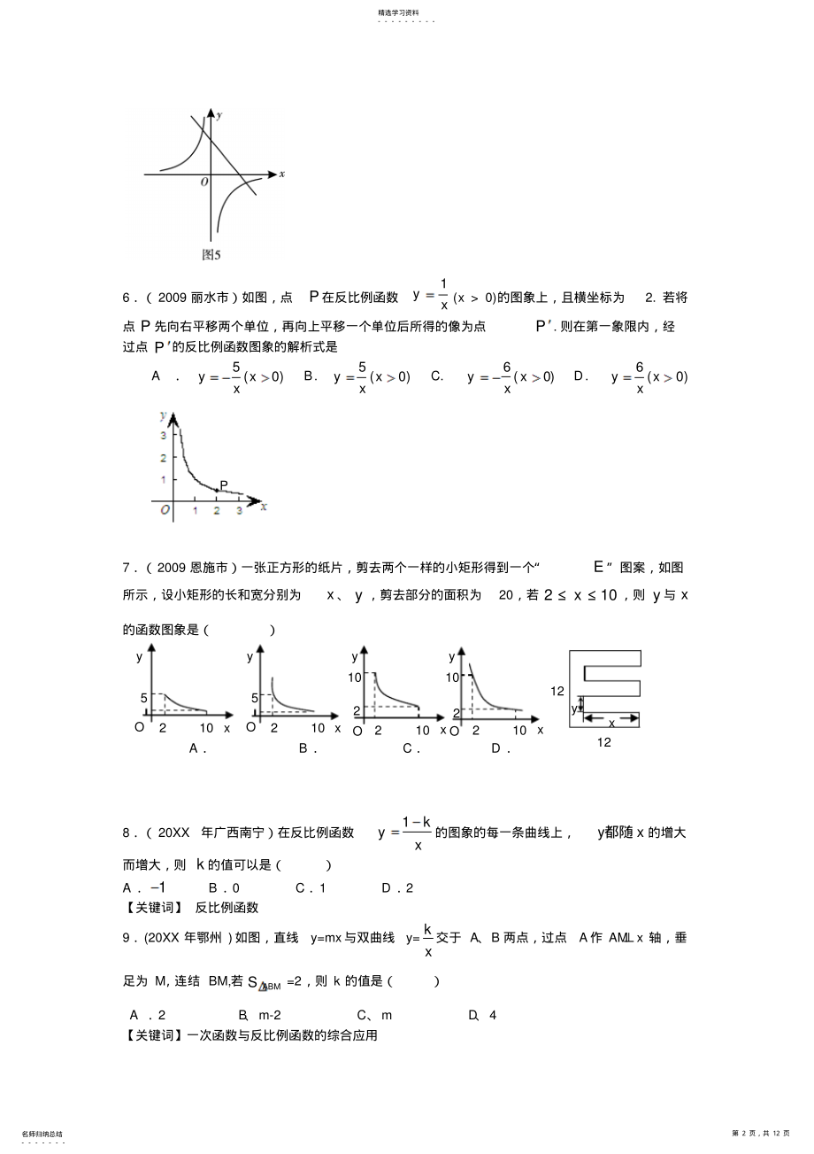 2022年中考数学试题分类汇编之反比例函数试题及答案 .pdf_第2页