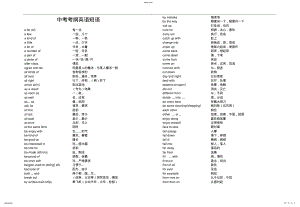 2022年中考考纲英语短语 .pdf