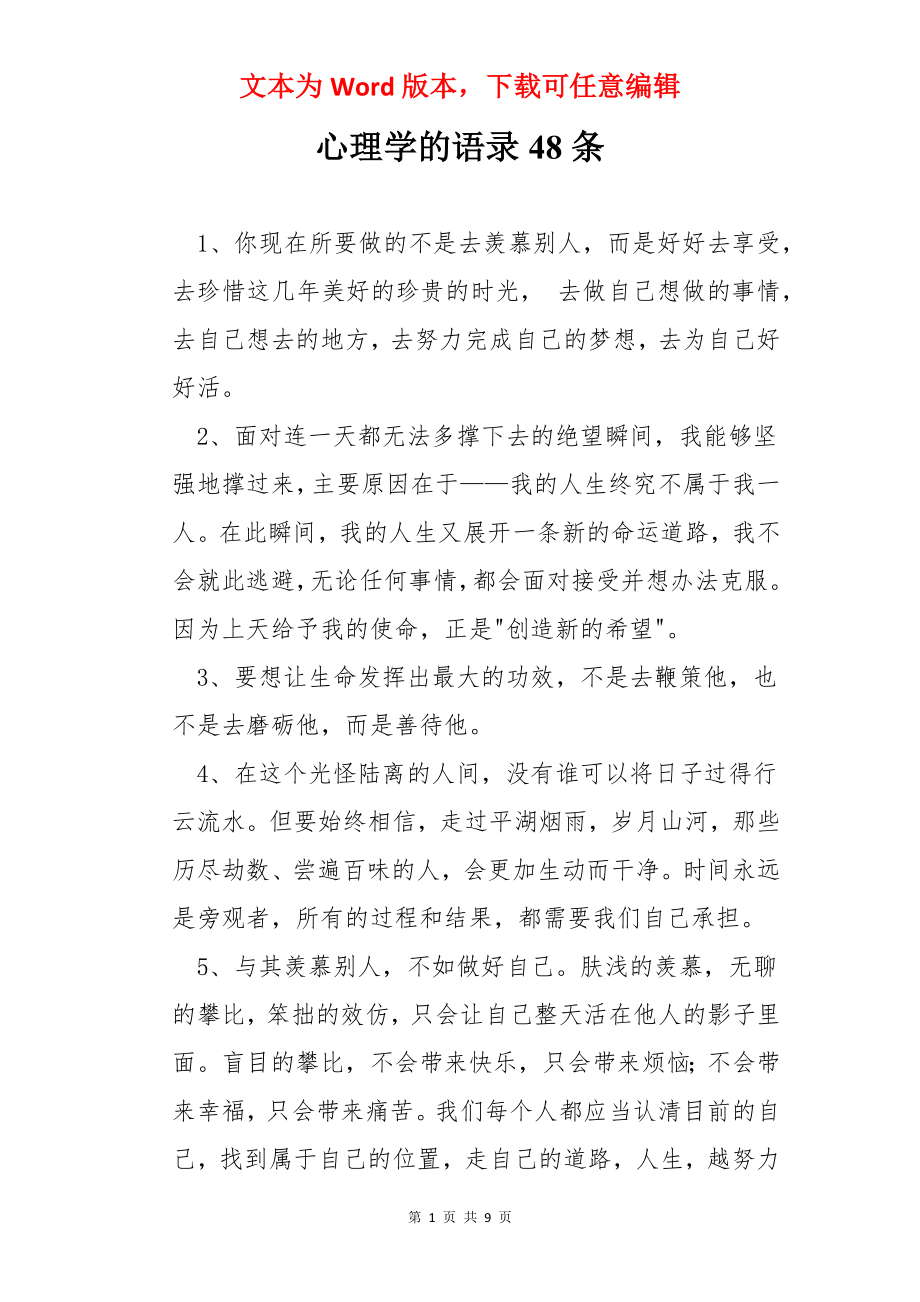 心理学的语录48条.docx_第1页