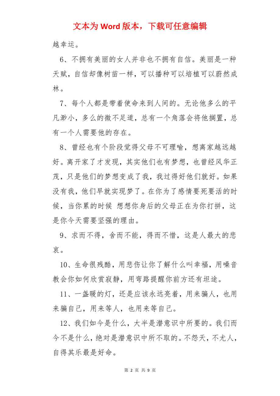 心理学的语录48条.docx_第2页