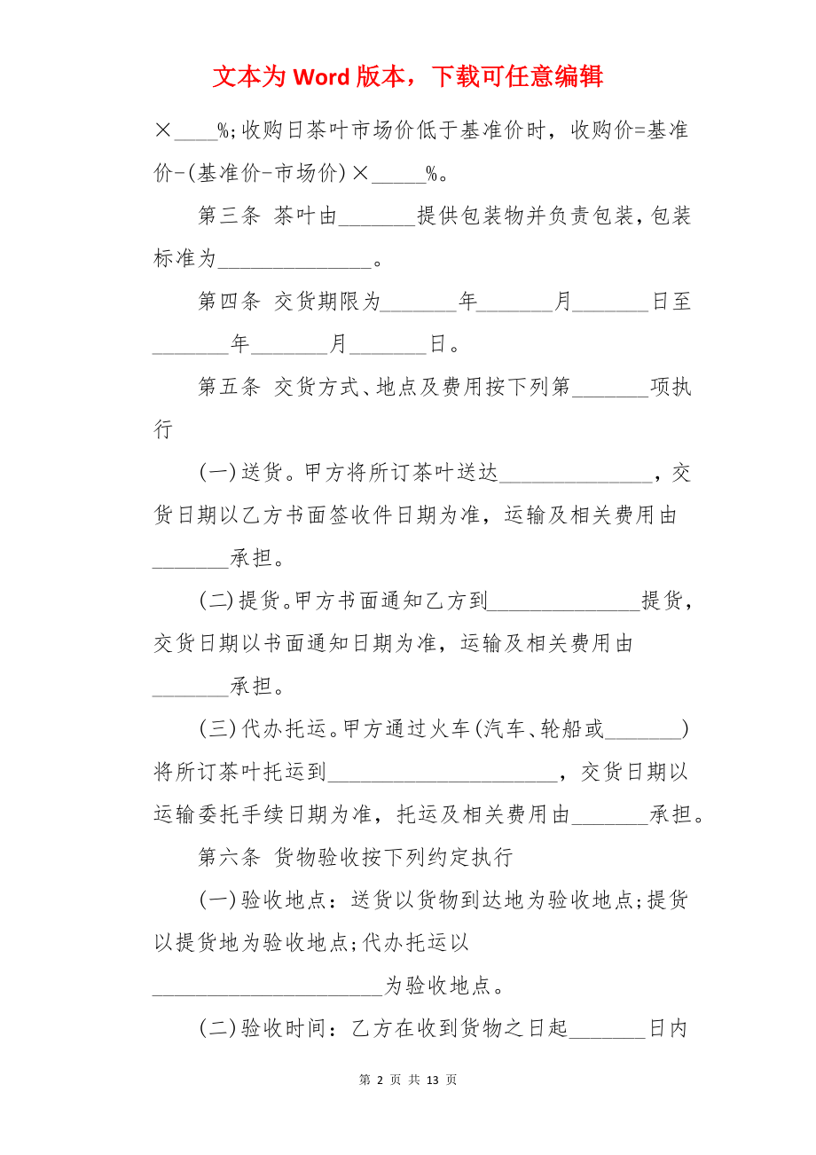 广东省茶青订购合同.docx_第2页