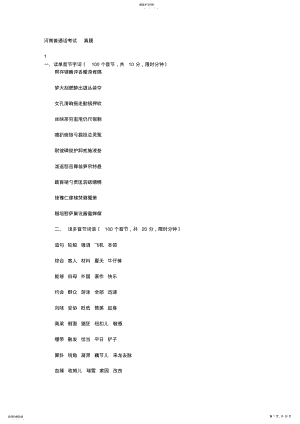 2022年河南普通话考试-真题 .pdf