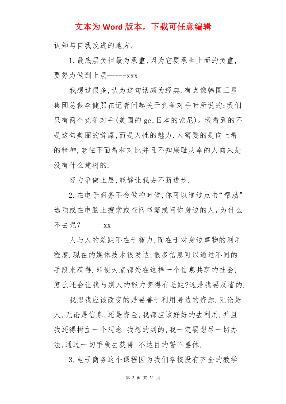 送给老师的感谢信.docx_第2页