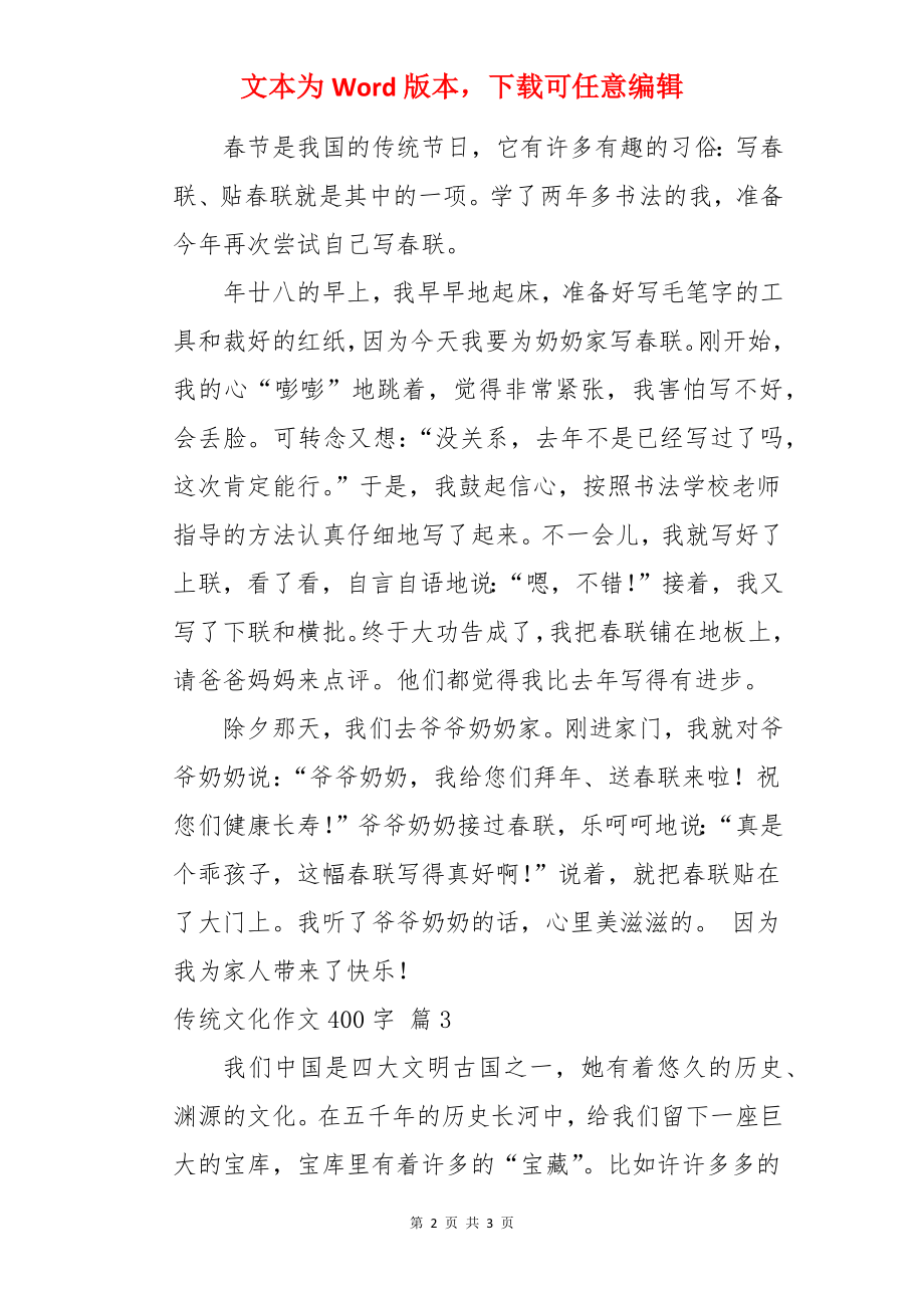 传统文化作文400字.docx_第2页