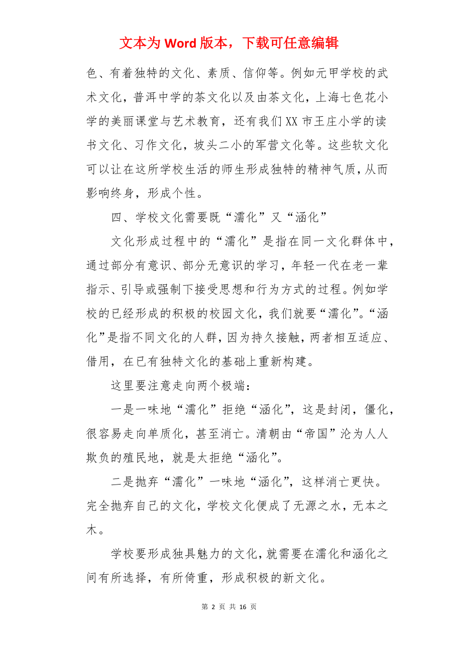 教师研修日志.docx_第2页