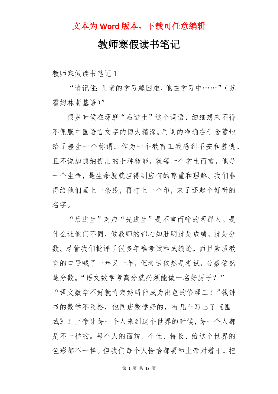 教师寒假读书笔记.docx_第1页