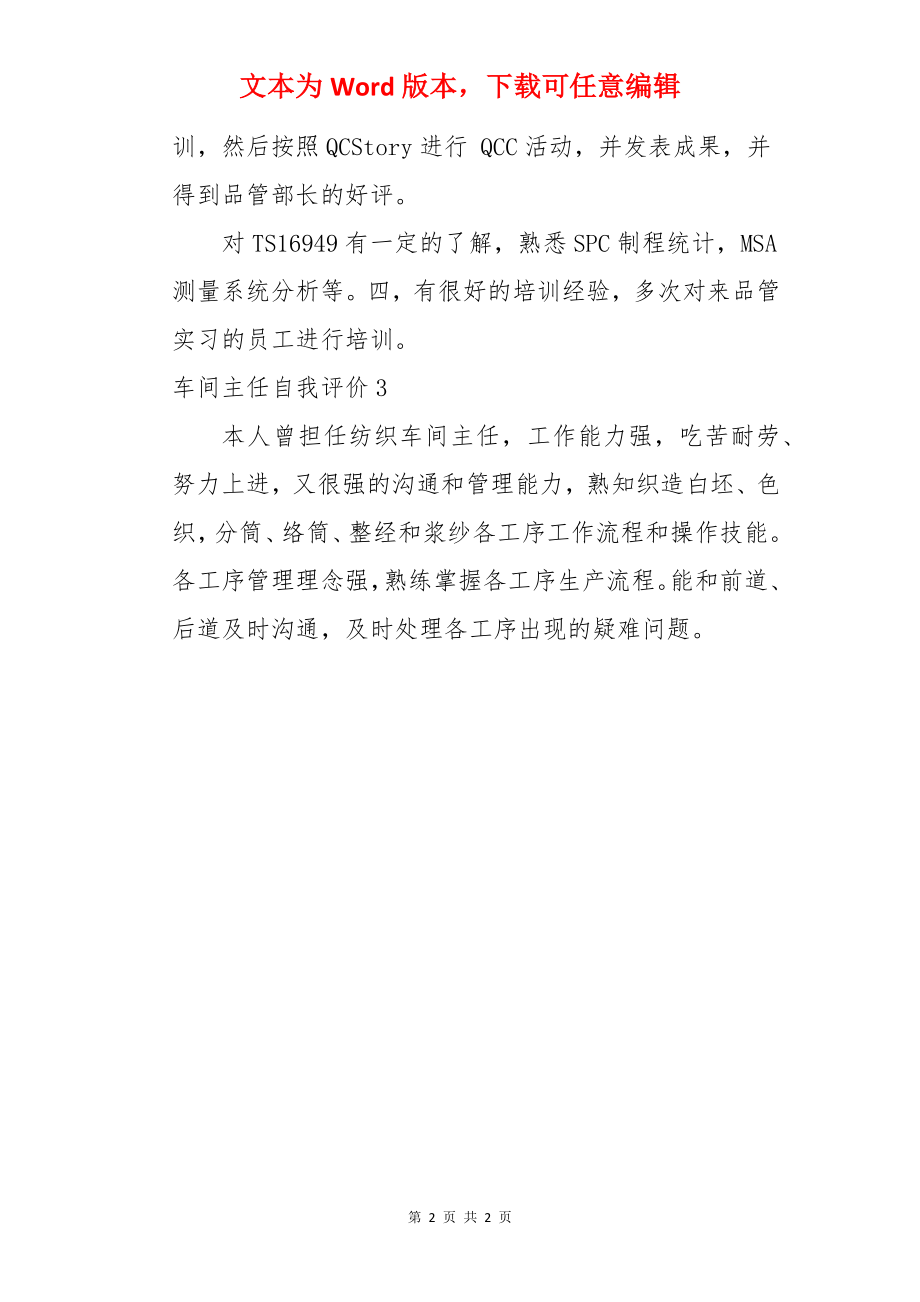 车间主任自我评价.docx_第2页