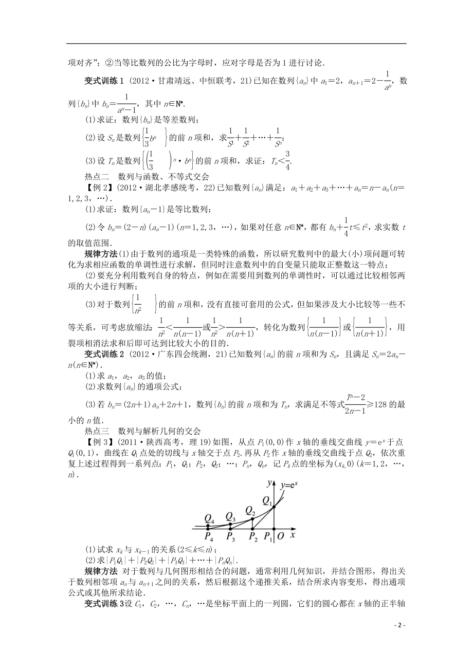 2021年全国高考数学第二轮复习 专题四 数列第2讲 数列的求和及其综合应用 文.doc_第2页